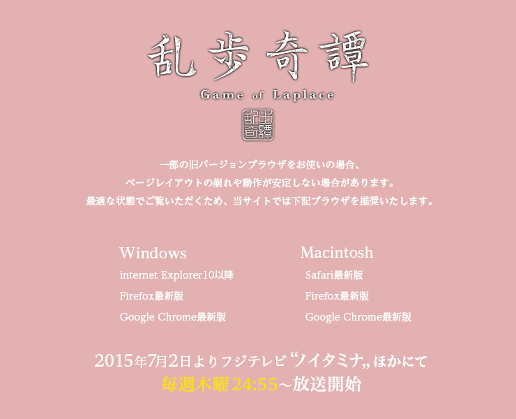 アニメ 乱歩奇譚 Game Of Laplace 公式サイト