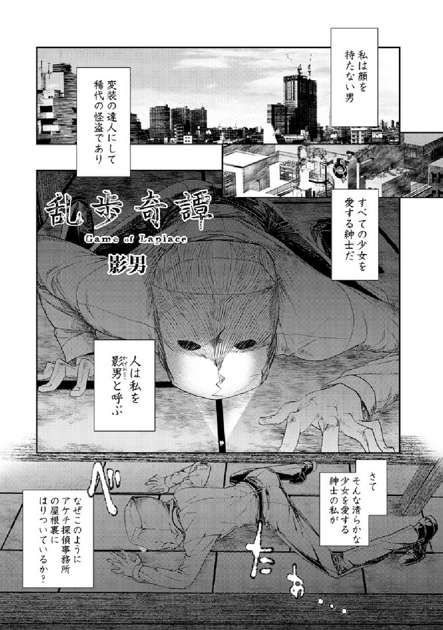 乱歩奇譚3 乱歩奇譚3